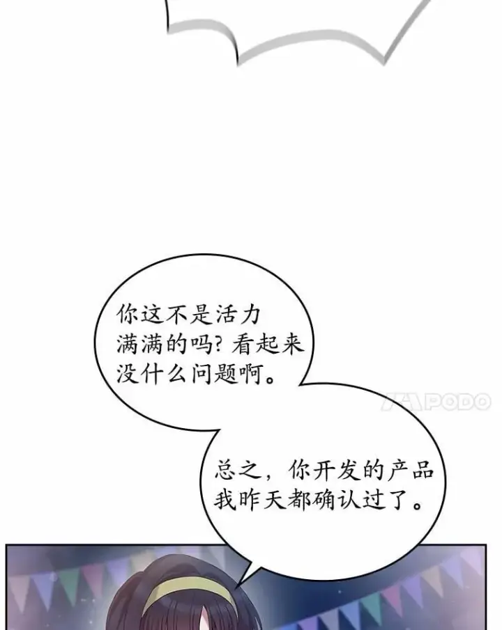 漫画《抢走女主的初恋》44.这次不能帮你第56张图