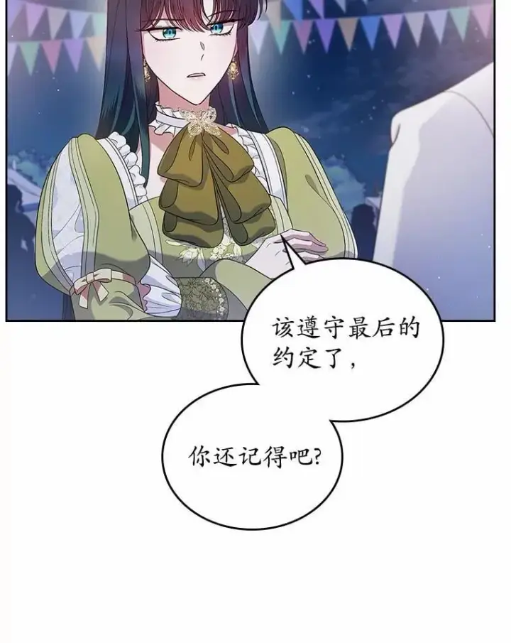 漫画《抢走女主的初恋》44.这次不能帮你第57张图