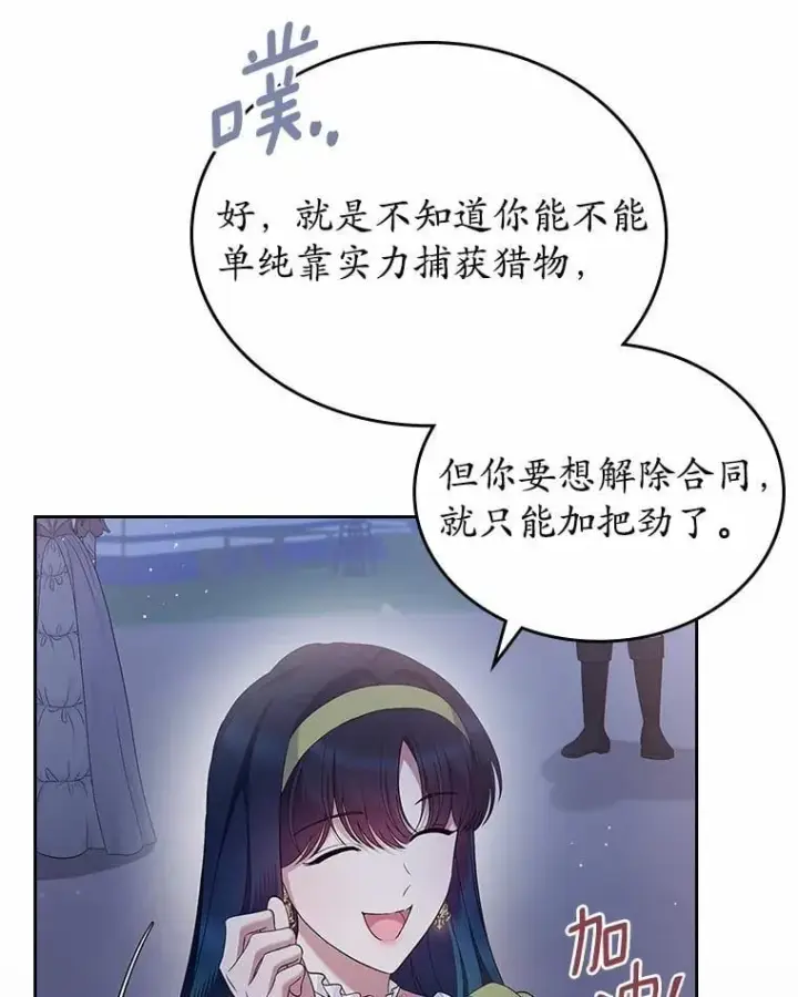 漫画《抢走女主的初恋》44.这次不能帮你第61张图