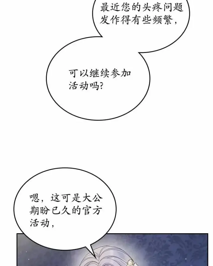 漫画《抢走女主的初恋》44.这次不能帮你第68张图