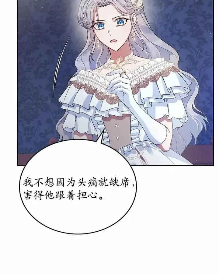 漫画《抢走女主的初恋》44.这次不能帮你第69张图