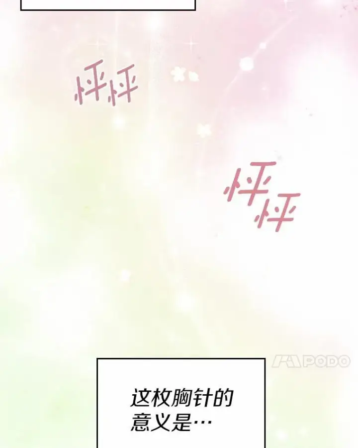 漫画《抢走女主的初恋》44.这次不能帮你第7张图