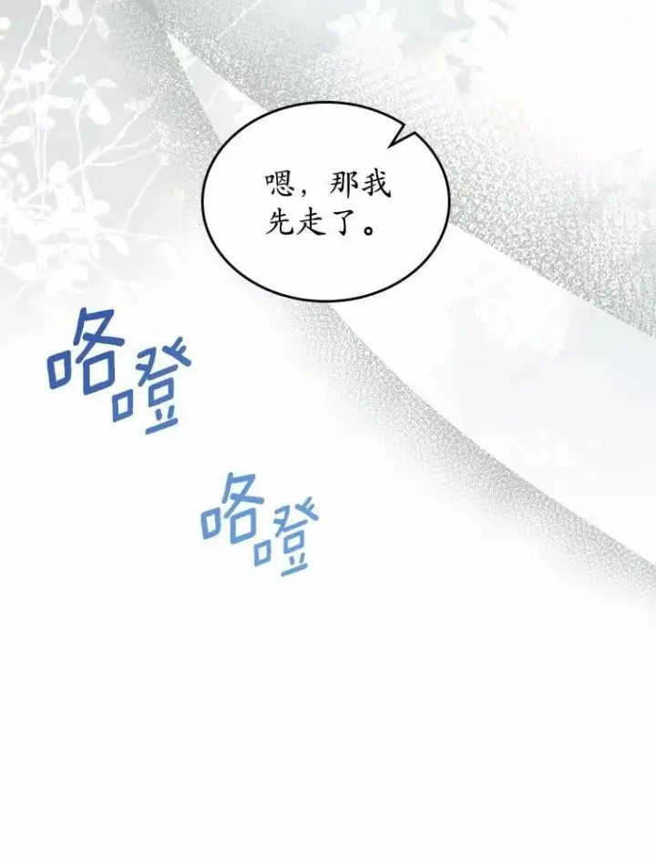 漫画《抢走女主的初恋》44.这次不能帮你第72张图