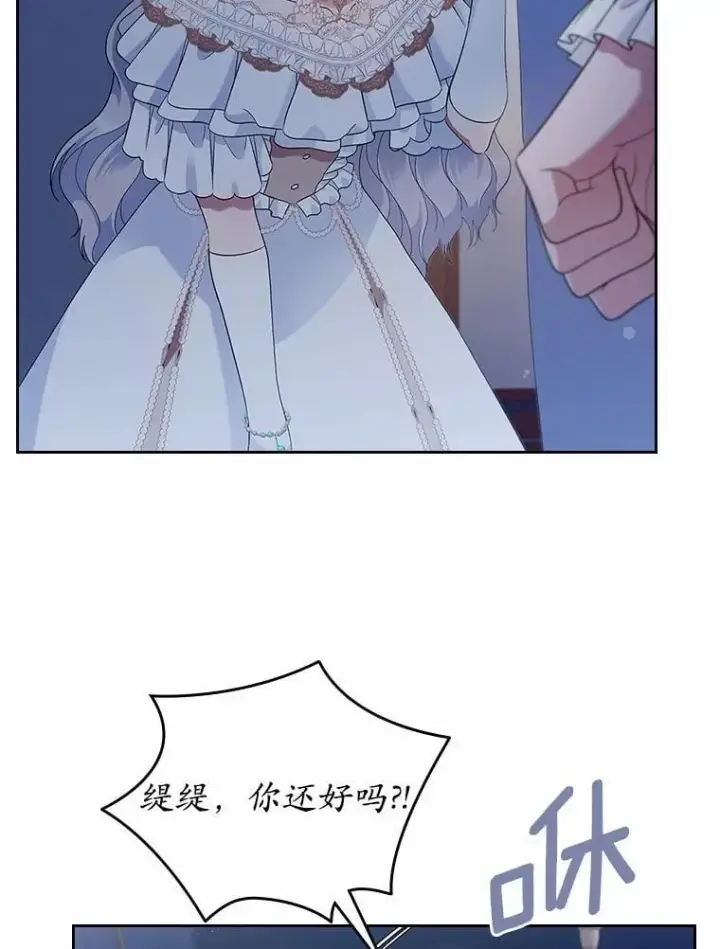 漫画《抢走女主的初恋》44.这次不能帮你第74张图