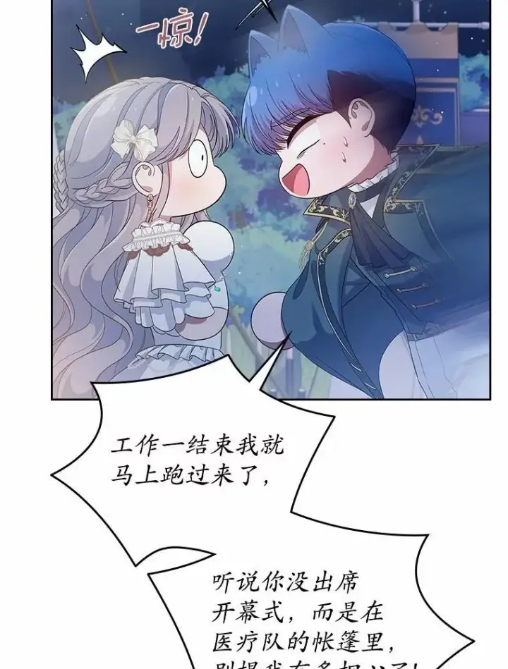 漫画《抢走女主的初恋》44.这次不能帮你第75张图
