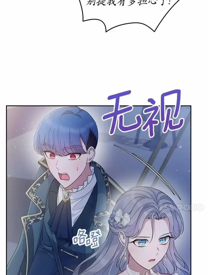 漫画《抢走女主的初恋》44.这次不能帮你第76张图