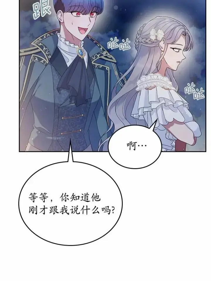 漫画《抢走女主的初恋》44.这次不能帮你第78张图