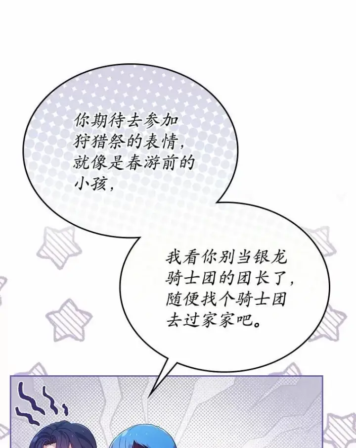 漫画《抢走女主的初恋》44.这次不能帮你第79张图