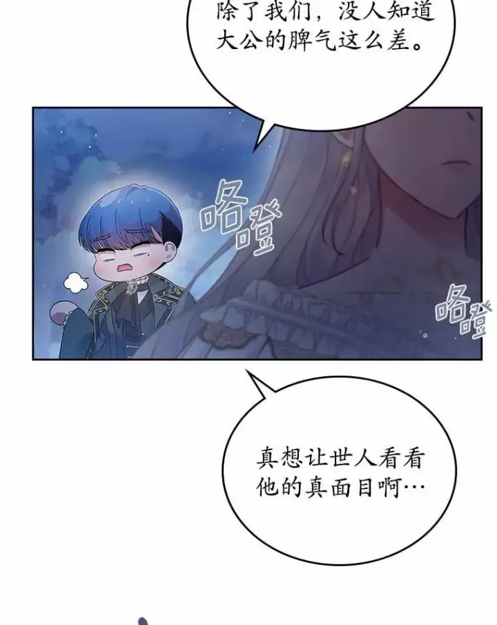 漫画《抢走女主的初恋》44.这次不能帮你第81张图