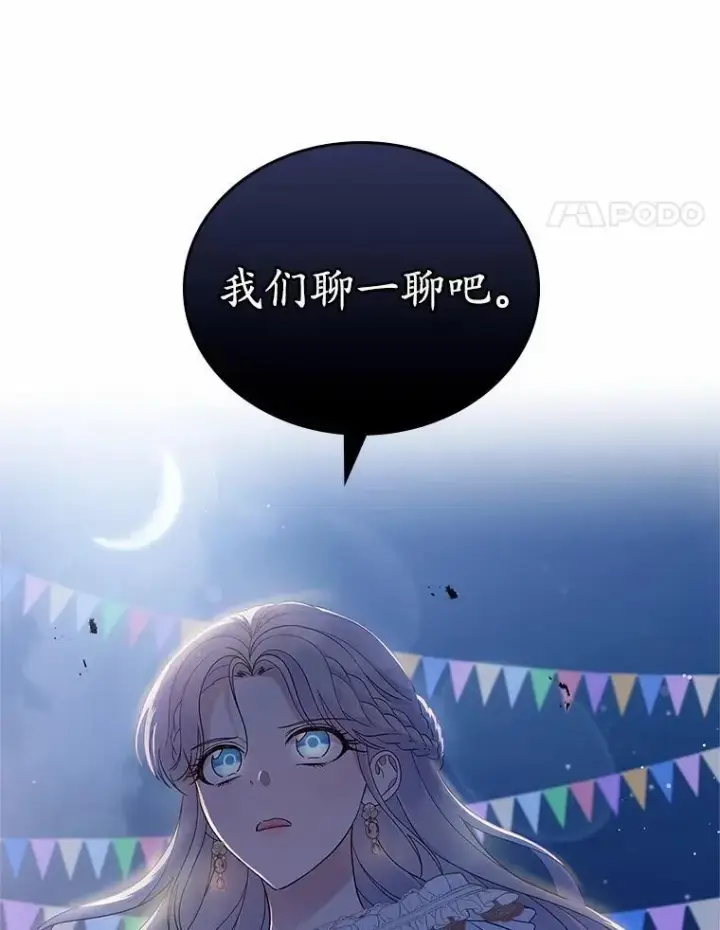 漫画《抢走女主的初恋》44.这次不能帮你第90张图