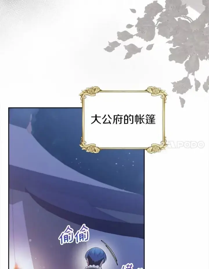 漫画《抢走女主的初恋》44.这次不能帮你第93张图