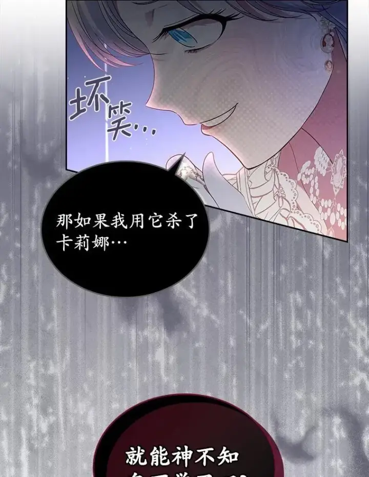 漫画《抢走女主的初恋》44.这次不能帮你第99张图