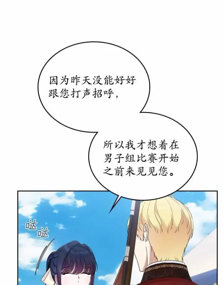 漫画《抢走女主的初恋》45.随时保护第11张图