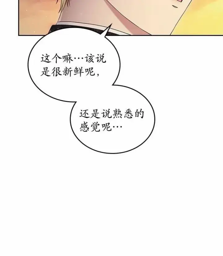 漫画《抢走女主的初恋》45.随时保护第125张图