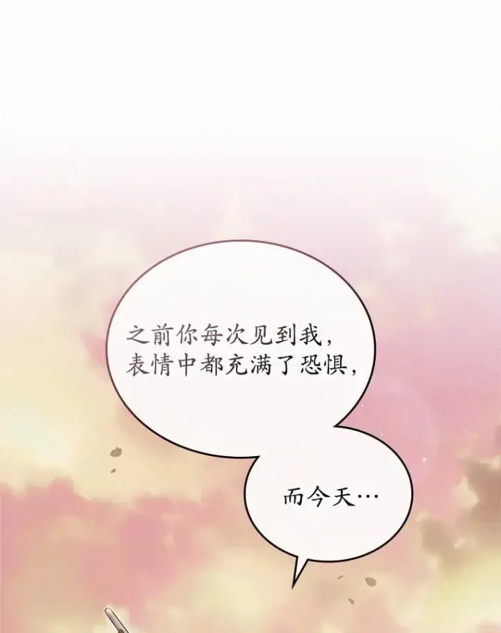 漫画《抢走女主的初恋》45.随时保护第126张图