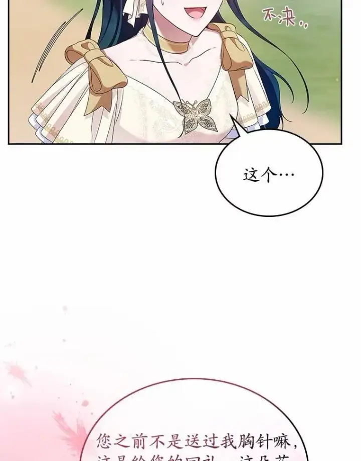 漫画《抢走女主的初恋》45.随时保护第13张图