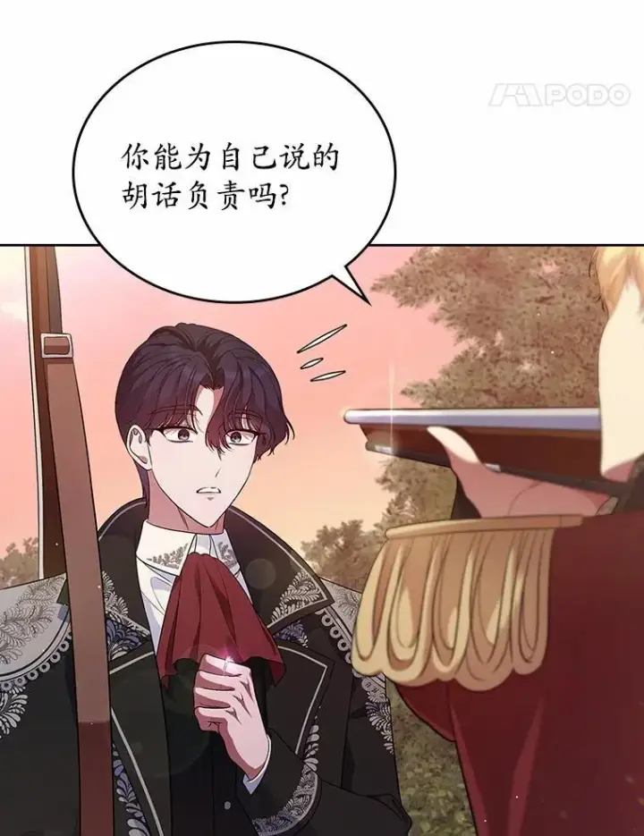 漫画《抢走女主的初恋》45.随时保护第138张图