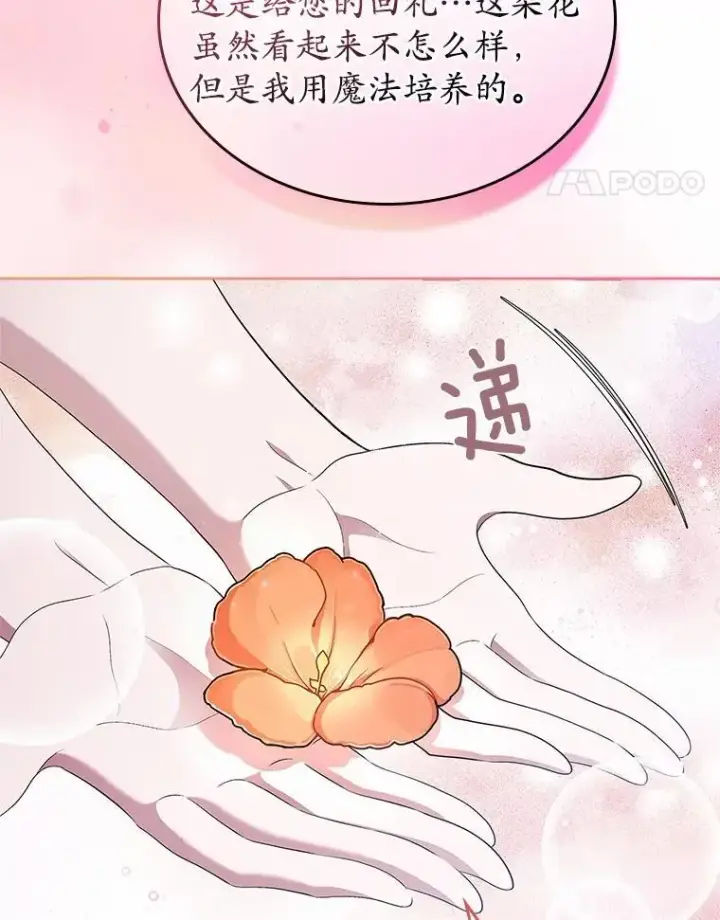 漫画《抢走女主的初恋》45.随时保护第14张图