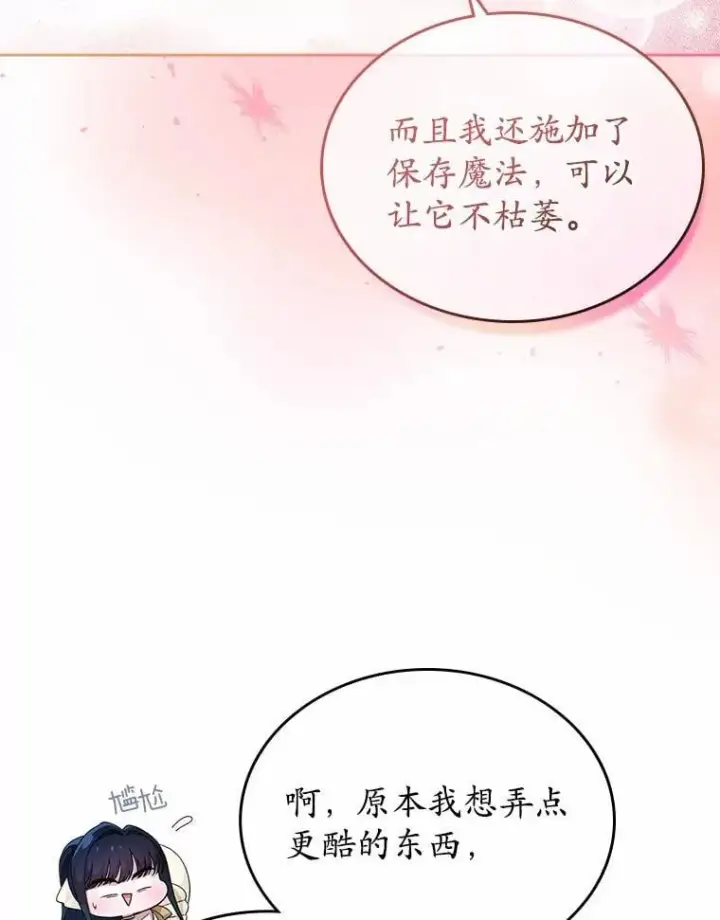 漫画《抢走女主的初恋》45.随时保护第15张图