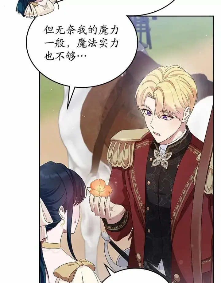 漫画《抢走女主的初恋》45.随时保护第16张图