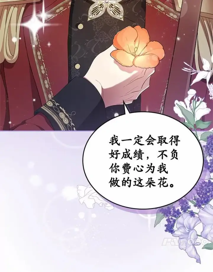 漫画《抢走女主的初恋》45.随时保护第20张图