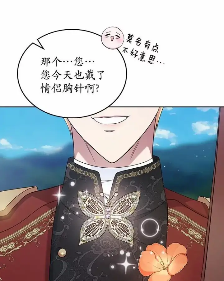 漫画《抢走女主的初恋》45.随时保护第22张图