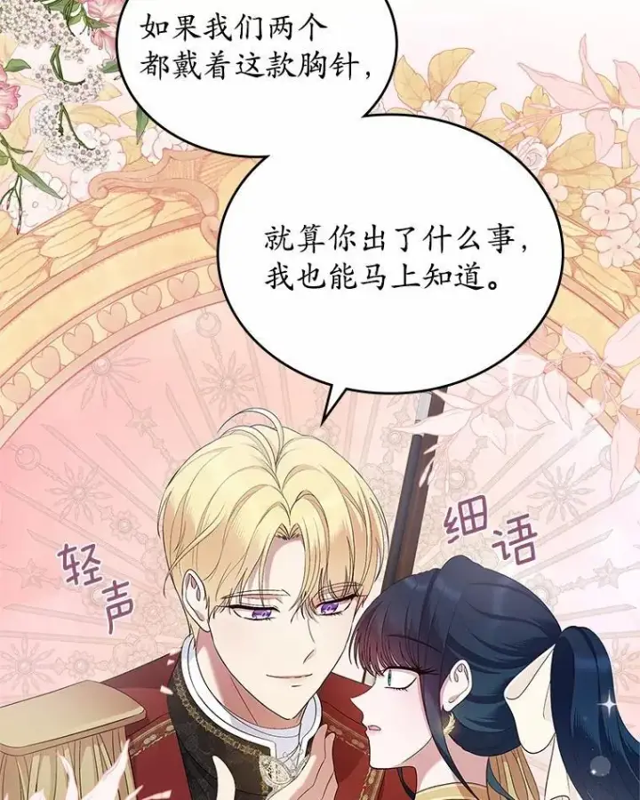 漫画《抢走女主的初恋》45.随时保护第26张图