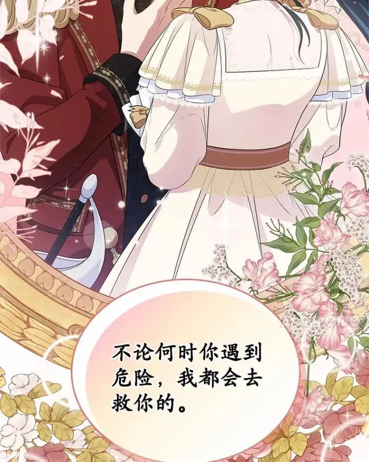 漫画《抢走女主的初恋》45.随时保护第27张图