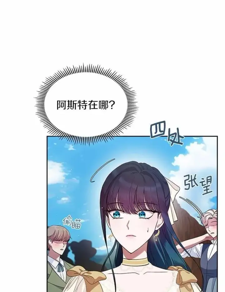 漫画《抢走女主的初恋》45.随时保护第3张图