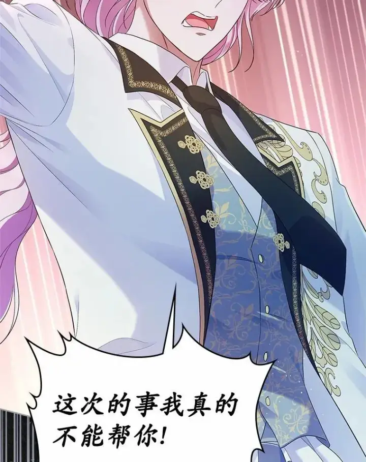 漫画《抢走女主的初恋》45.随时保护第35张图