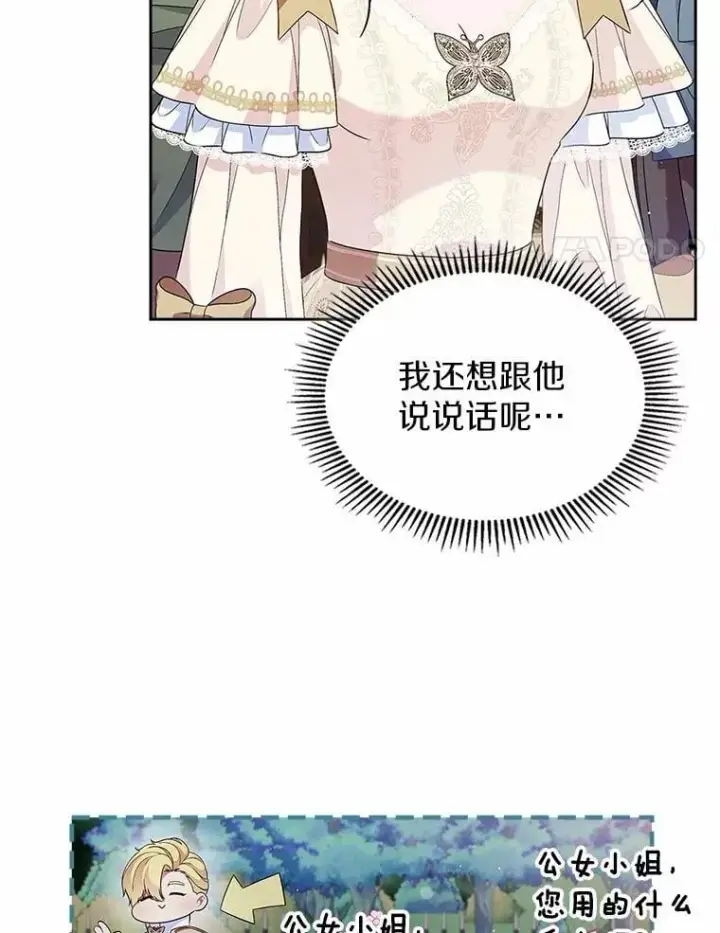 漫画《抢走女主的初恋》45.随时保护第4张图