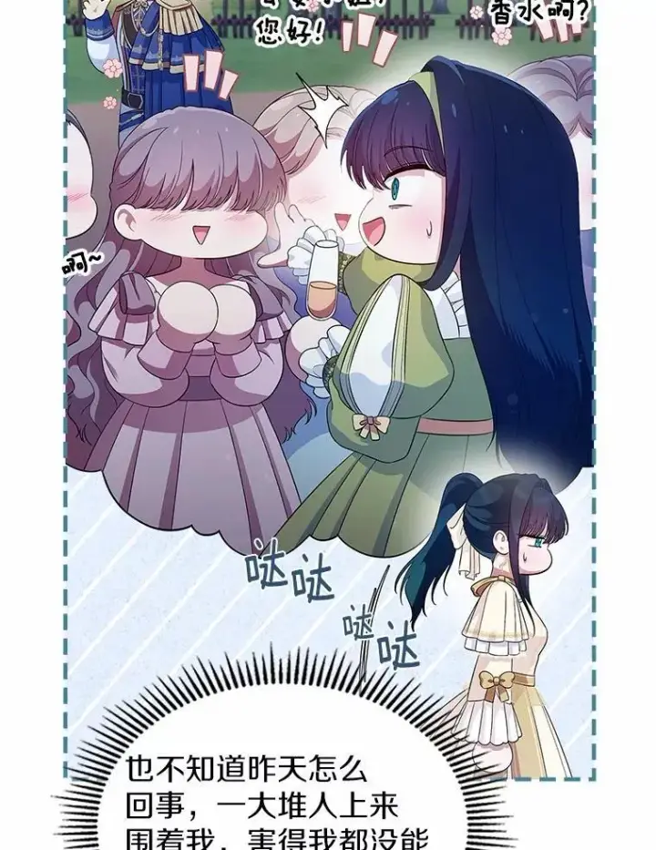 漫画《抢走女主的初恋》45.随时保护第5张图