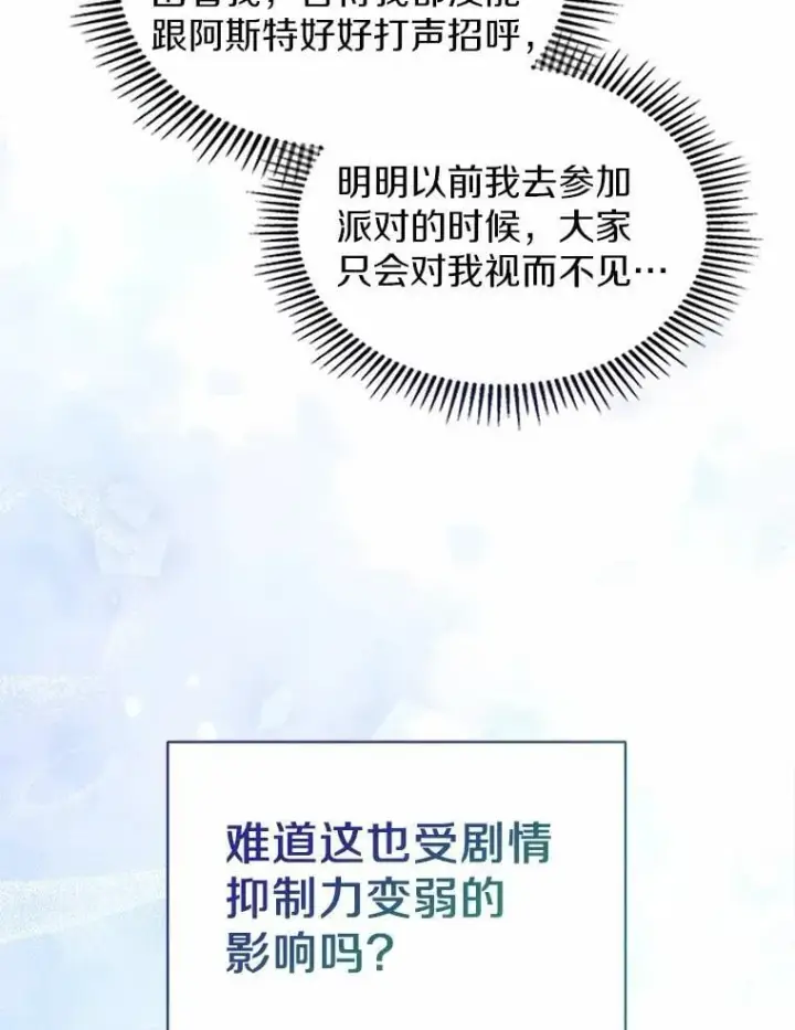 漫画《抢走女主的初恋》45.随时保护第6张图