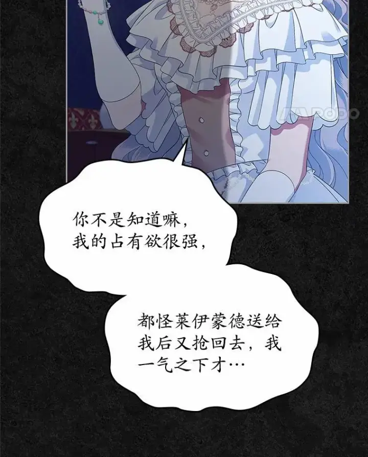 漫画《抢走女主的初恋》45.随时保护第65张图
