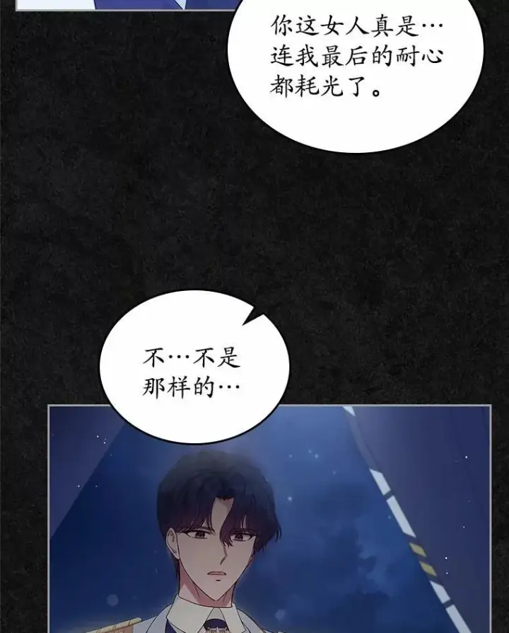 漫画《抢走女主的初恋》45.随时保护第76张图