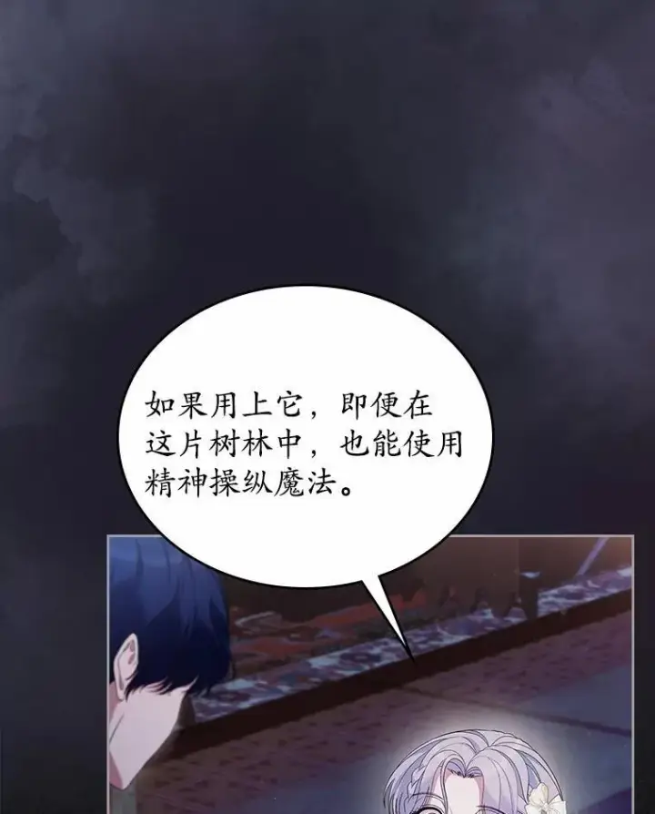 漫画《抢走女主的初恋》45.随时保护第84张图