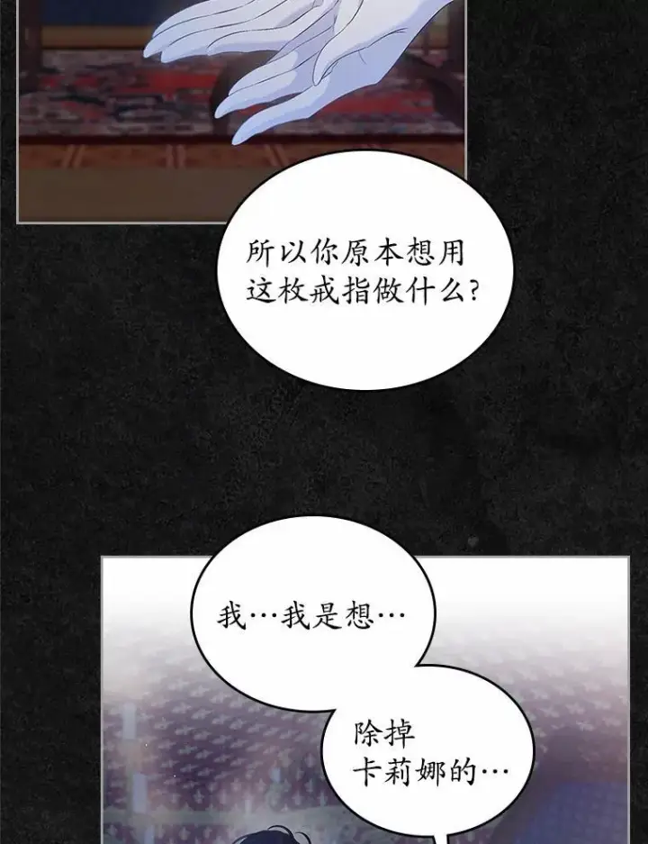 漫画《抢走女主的初恋》45.随时保护第87张图