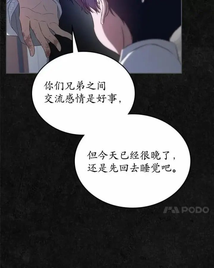 漫画《抢走女主的初恋》46.兄弟情谊第104张图