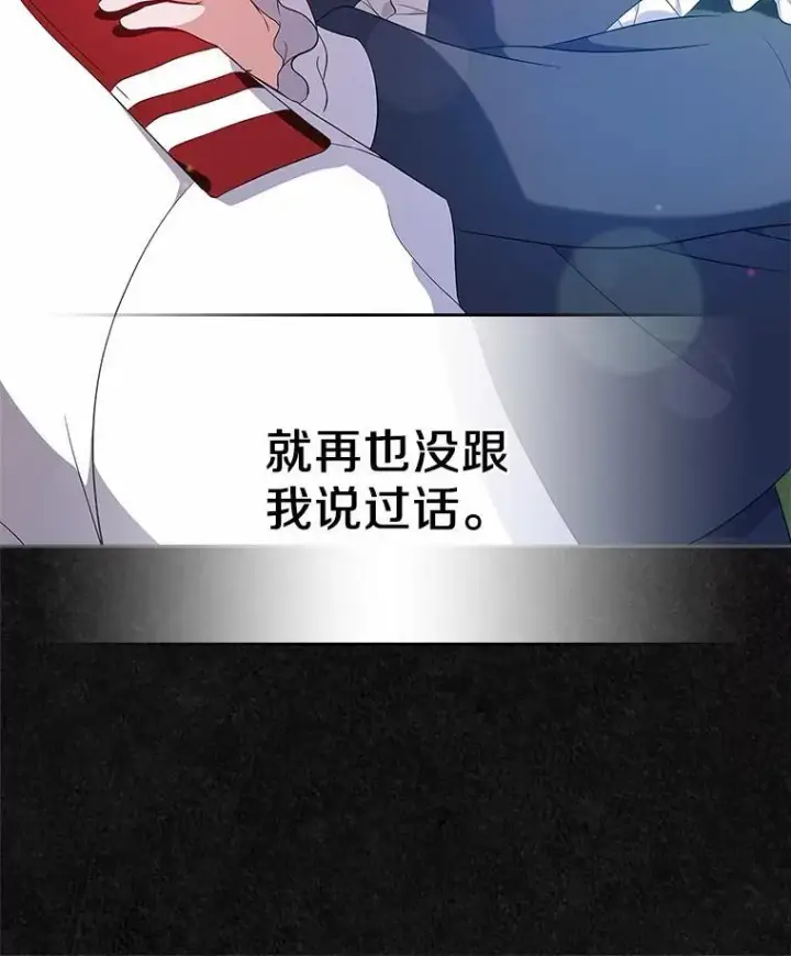 漫画《抢走女主的初恋》46.兄弟情谊第131张图