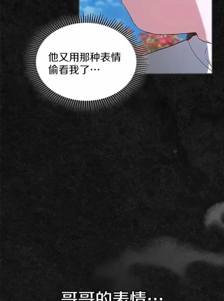 漫画《抢走女主的初恋》46.兄弟情谊第133张图