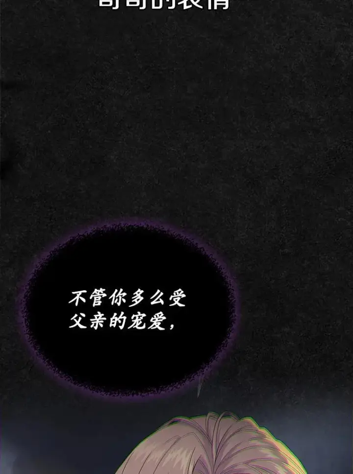 漫画《抢走女主的初恋》46.兄弟情谊第134张图