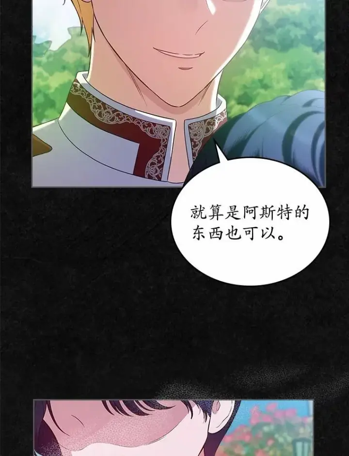 漫画《抢走女主的初恋》46.兄弟情谊第140张图