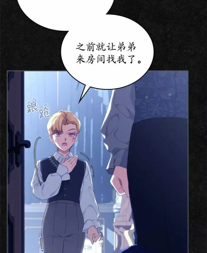 漫画《抢走女主的初恋》46.兄弟情谊第88张图