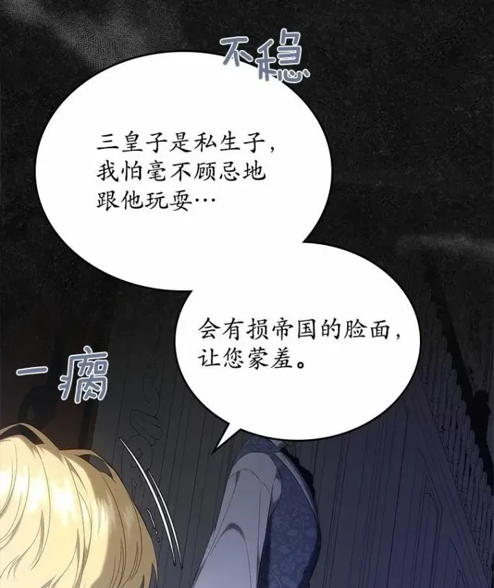 漫画《抢走女主的初恋》46.兄弟情谊第92张图