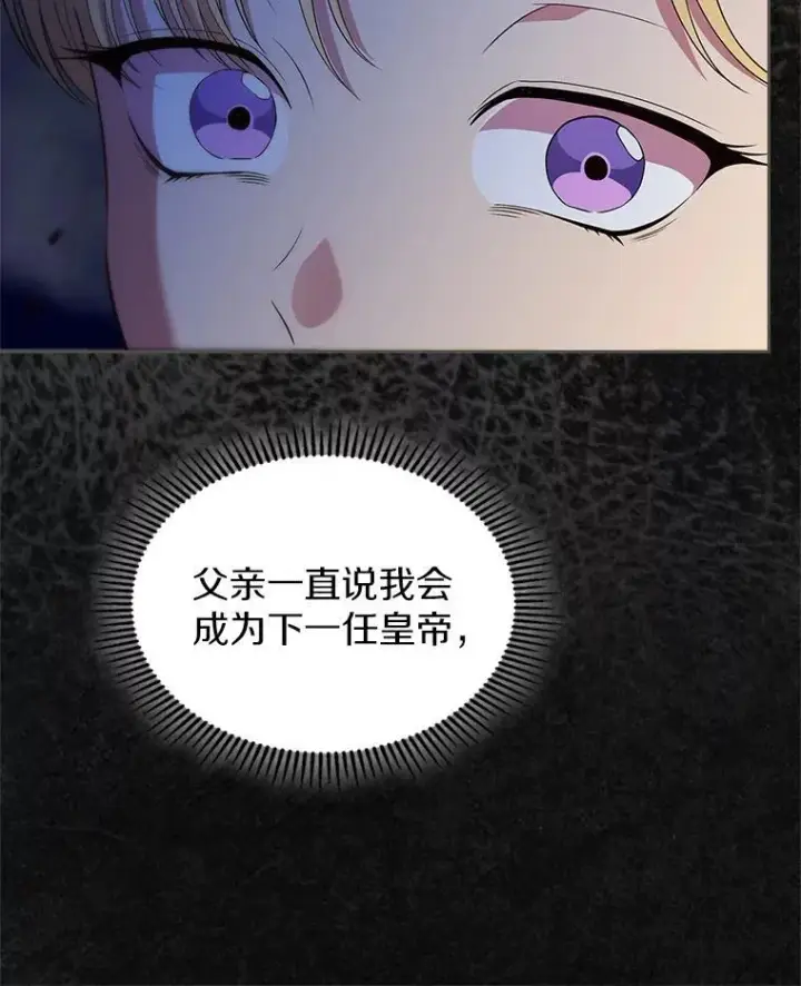 漫画《抢走女主的初恋》47.凯旋的皇太子第10张图