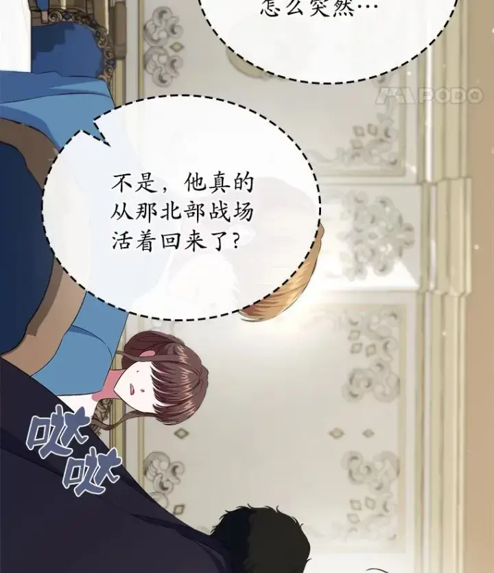 漫画《抢走女主的初恋》47.凯旋的皇太子第107张图