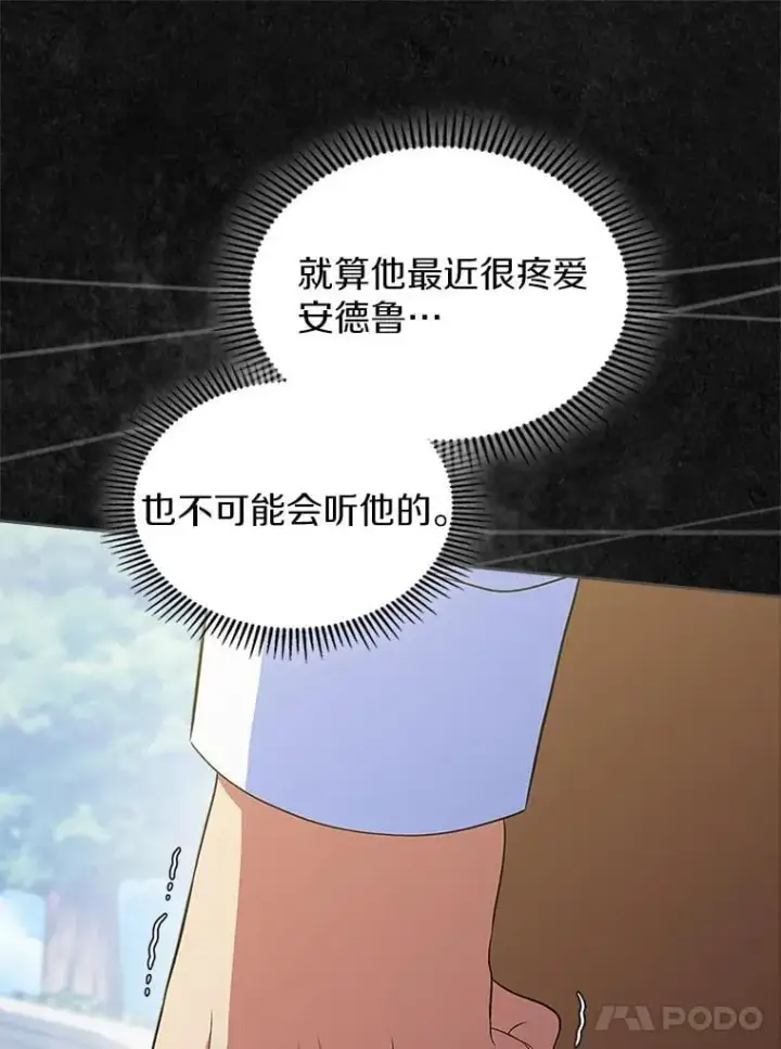 漫画《抢走女主的初恋》47.凯旋的皇太子第11张图