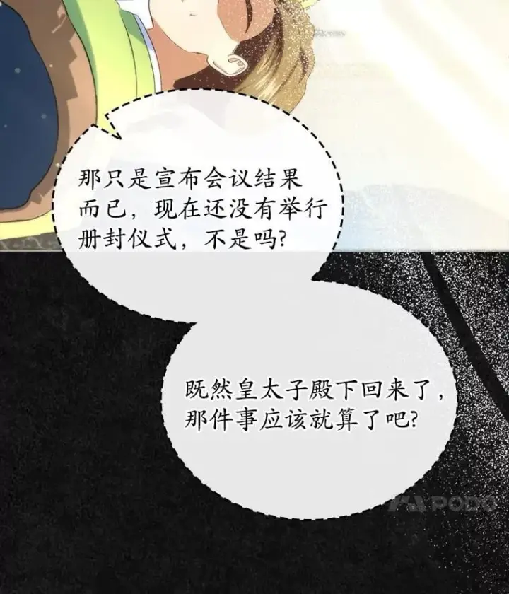 漫画《抢走女主的初恋》47.凯旋的皇太子第110张图