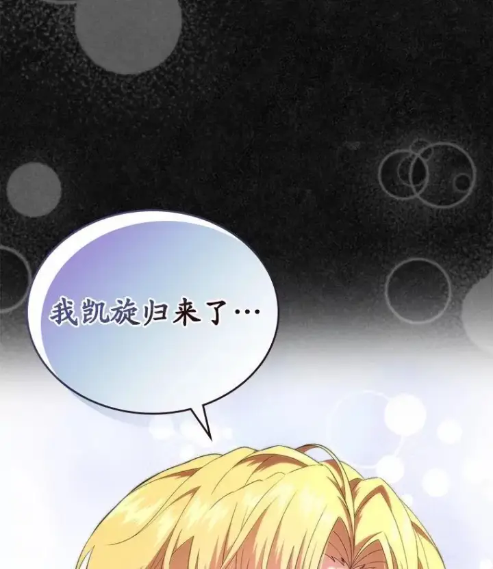 漫画《抢走女主的初恋》47.凯旋的皇太子第113张图