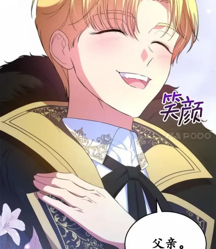 漫画《抢走女主的初恋》47.凯旋的皇太子第114张图